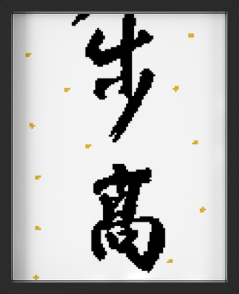 Kreuzstich - Chinesische Schriftzeichen mit Punkten | 30x60 cm - Diy - Fadenkunst