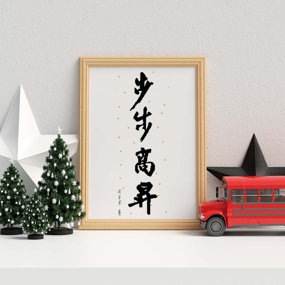 Kreuzstich - Chinesische Schriftzeichen mit Punkten | 30x60 cm - Diy - Fadenkunst